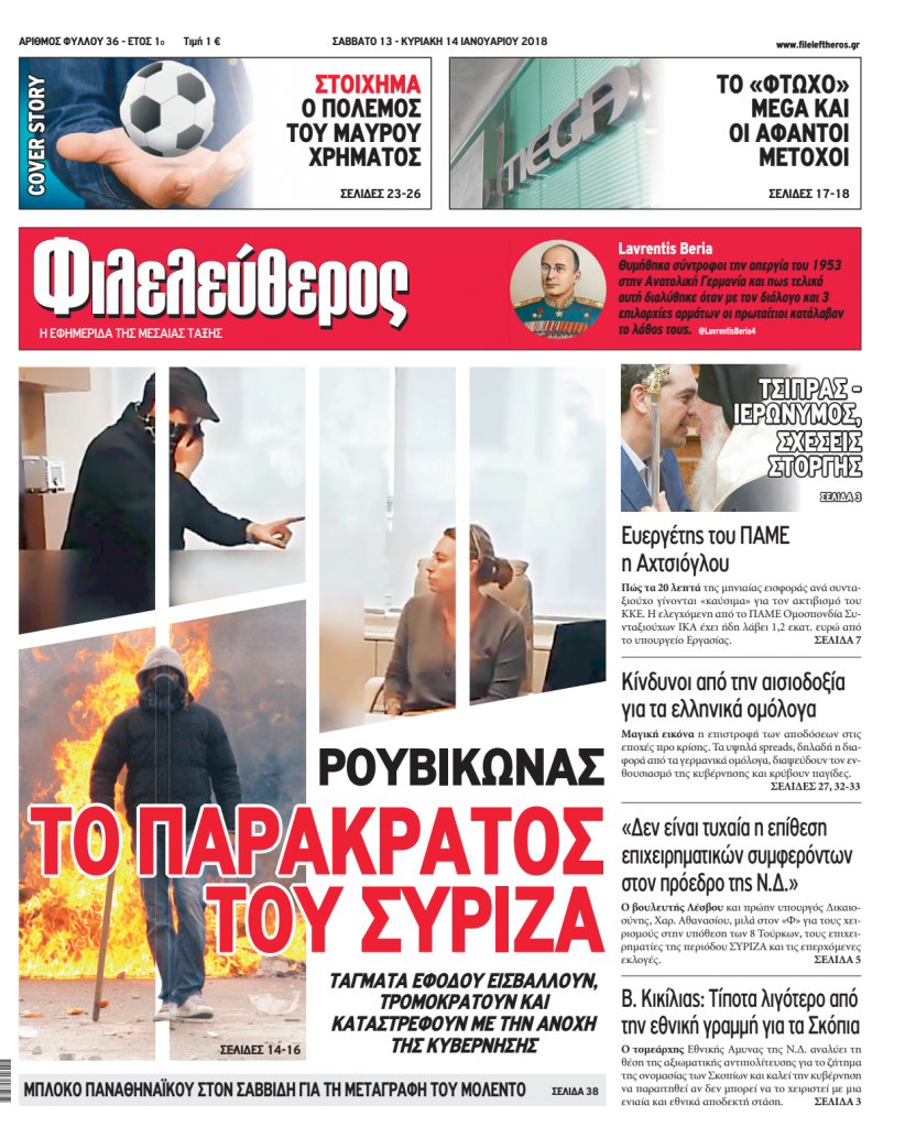 Συνέντευξη στην εφημερίδα Φιλελεύθερος