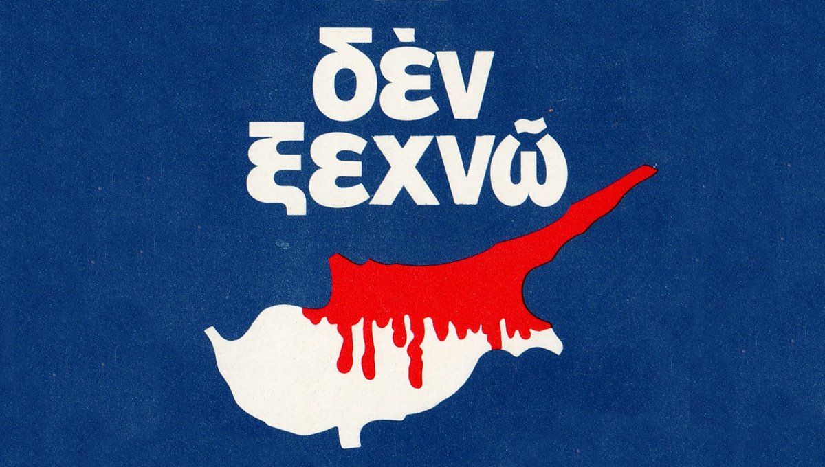 Δήλωση με αφορμή τις εκδηλώσεις  μνήμης για την Τουρκική εισβολή στη Κύπρο