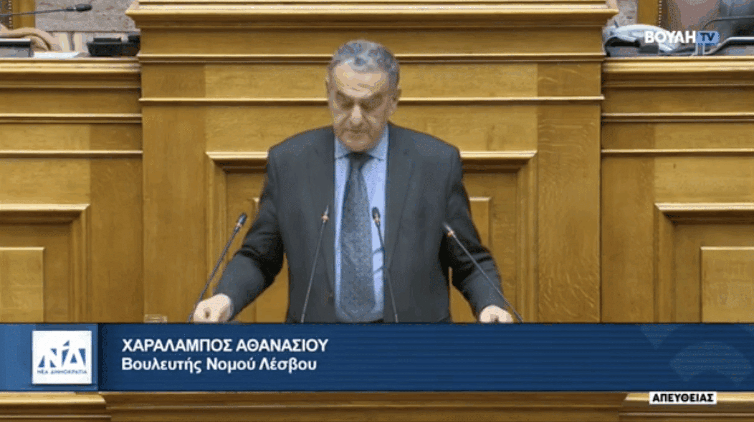 Ομιλία του Χαρ. Αθανασίου στο νομοσχέδιο του Υπουργείου Δικαιοσύνης