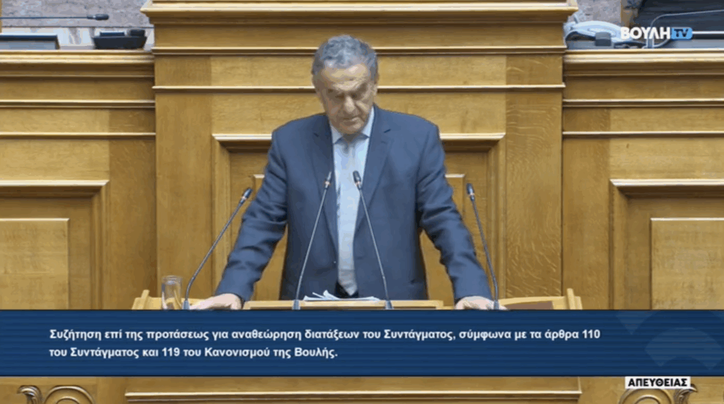 Ομιλία του Χαράλαμπου Αθανασίου στη Βουλή επί της προτάσεως για αναθεώρηση διατάξεων του Συντάγματος
